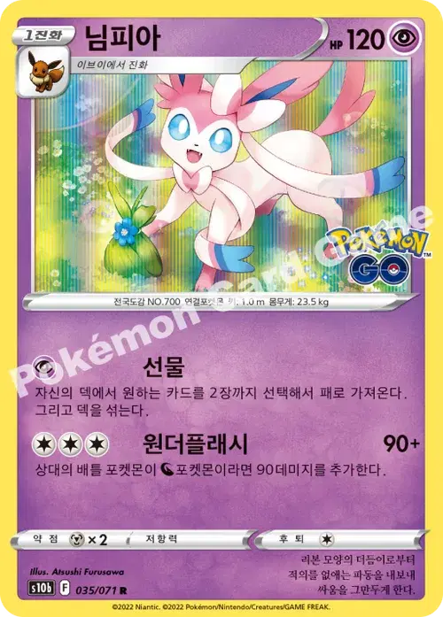 님피아