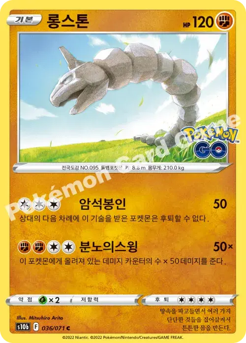 롱스톤