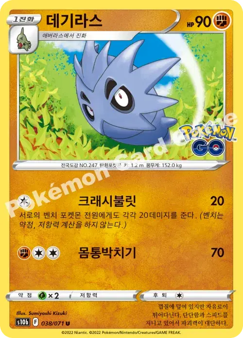데기라스