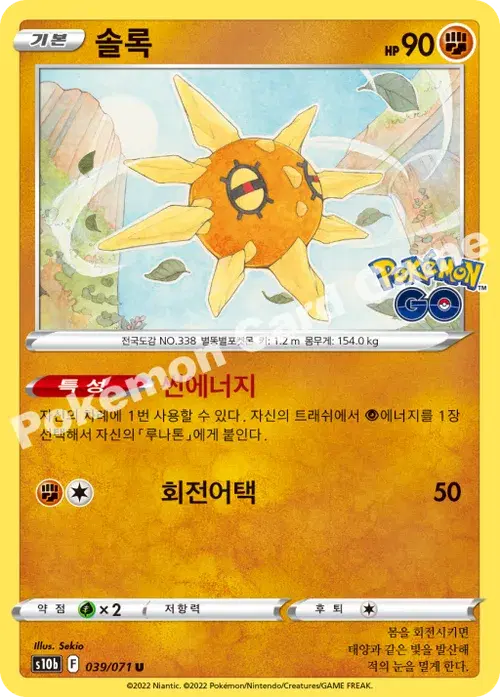 솔록