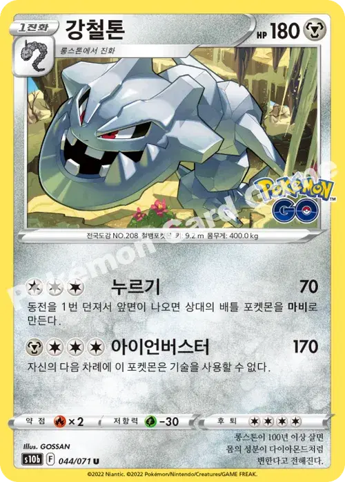강철톤