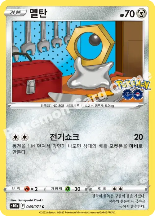 멜탄