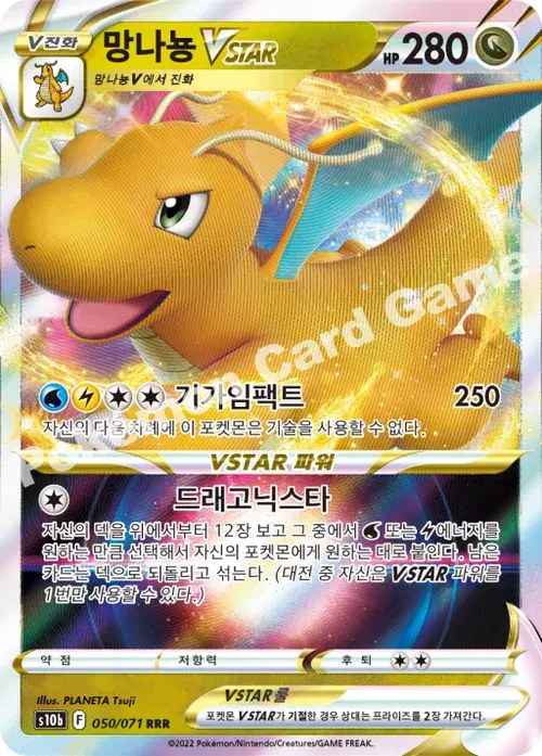 망나뇽 VSTAR