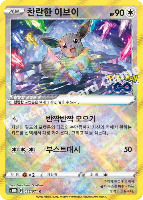 찬란한 이브이