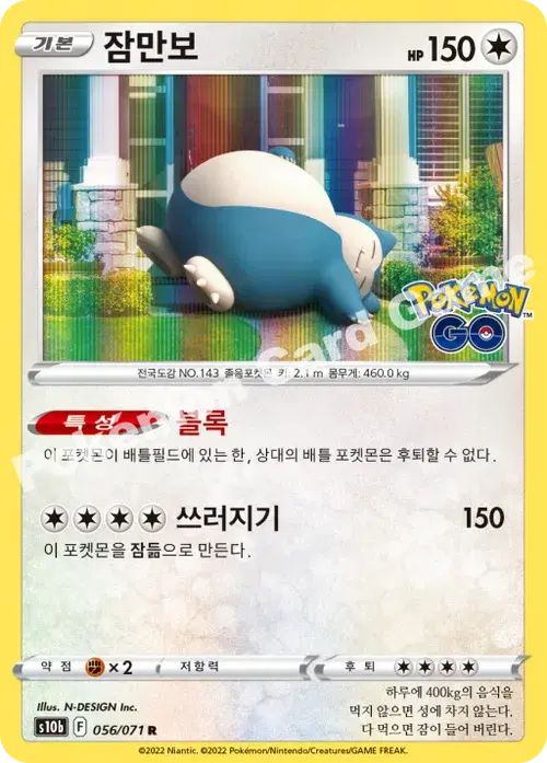 잠만보