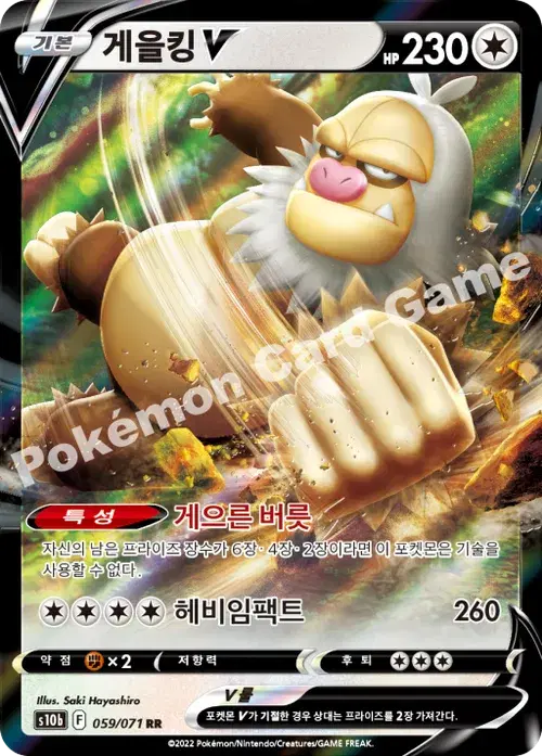 게을킹 V