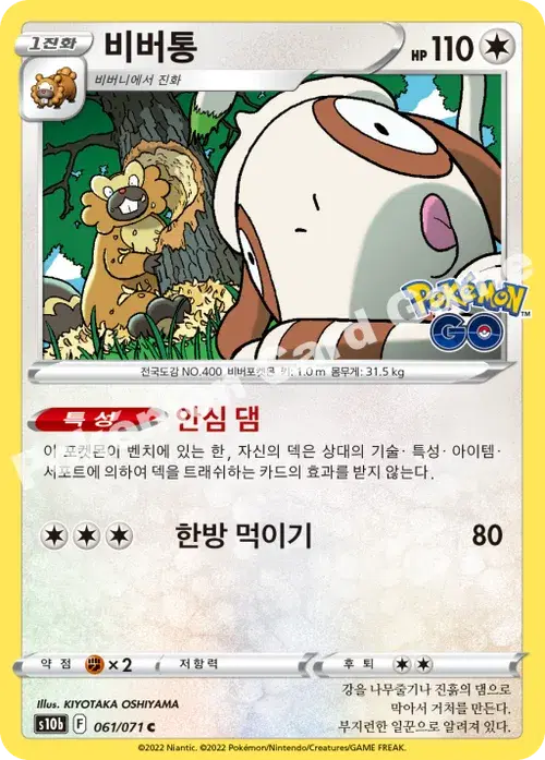 비버통