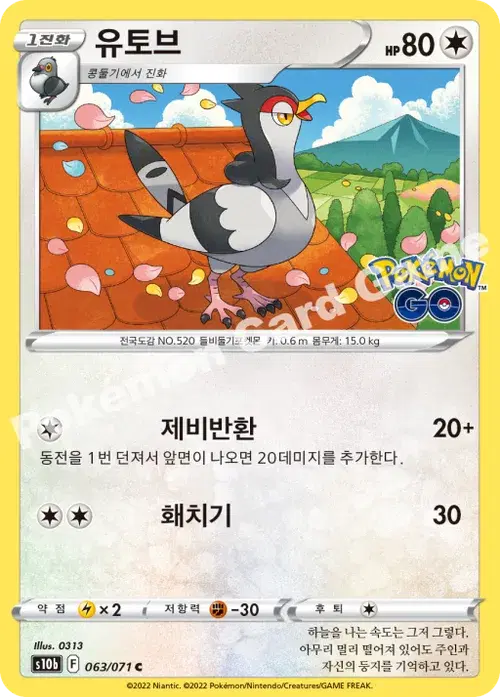 유토브