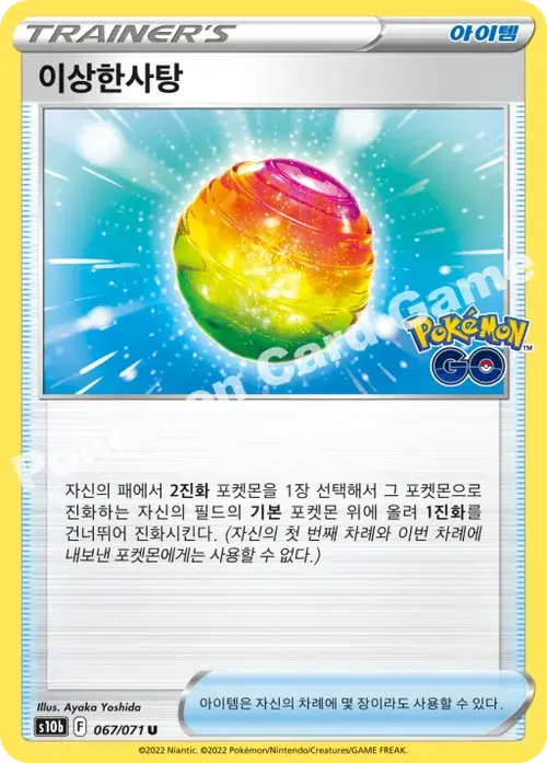 이상한사탕