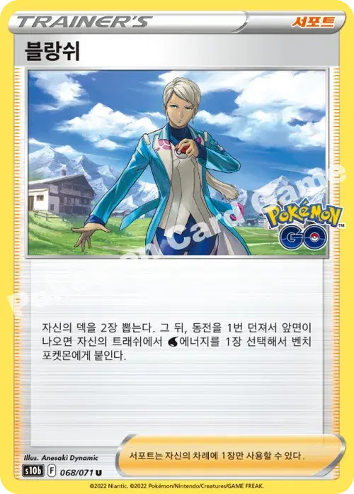 블랑쉬