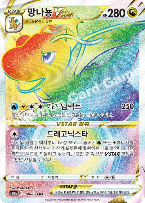 망나뇽 VSTAR