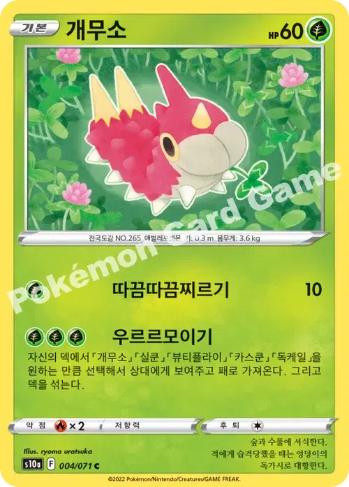 개무소