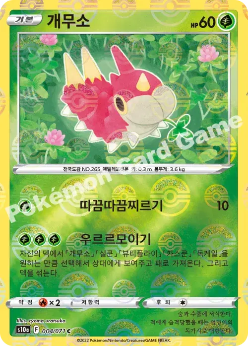개무소