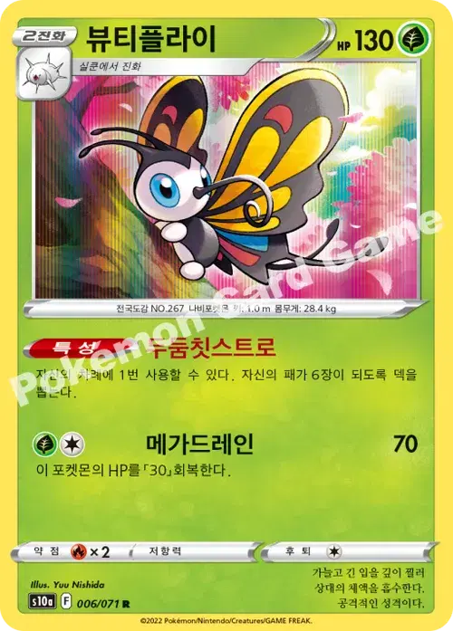 뷰티플라이