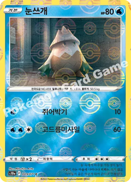눈쓰개