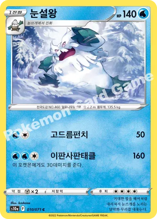 눈설왕