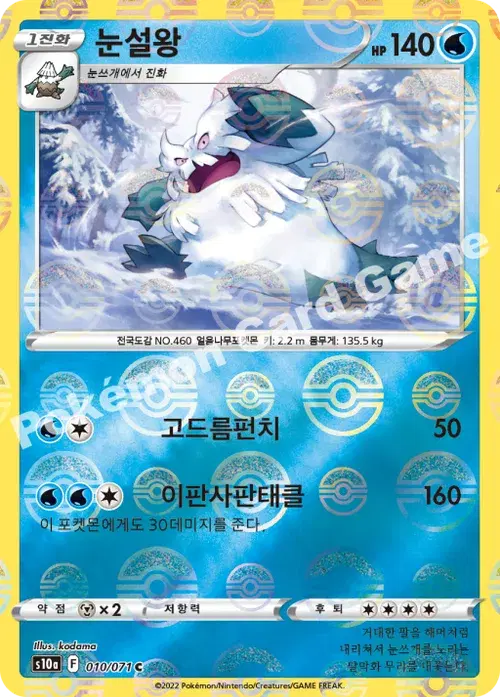 눈설왕