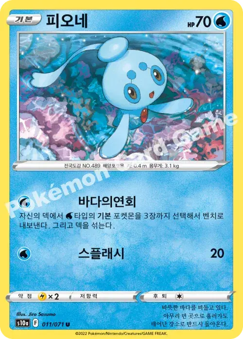 피오네