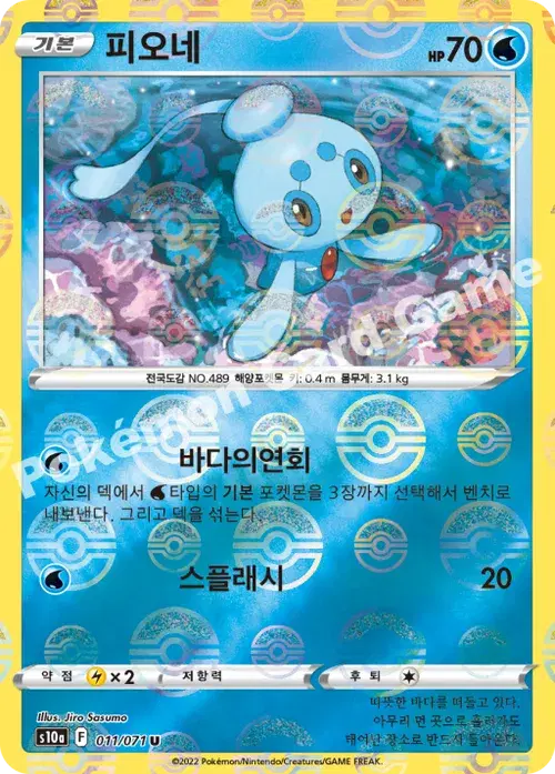 피오네