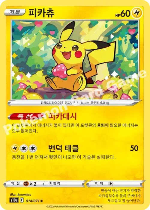 피카츄