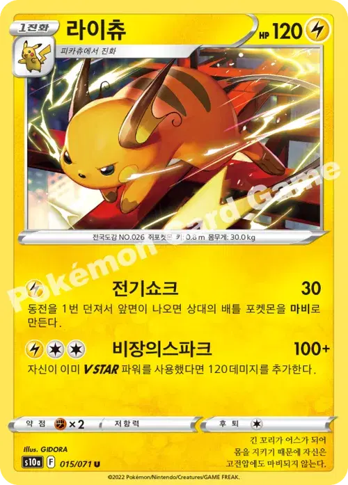 라이츄