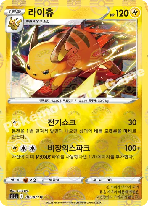 라이츄
