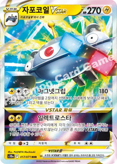 자포코일 VSTAR