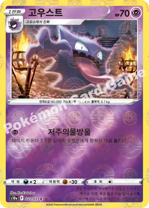 고우스트