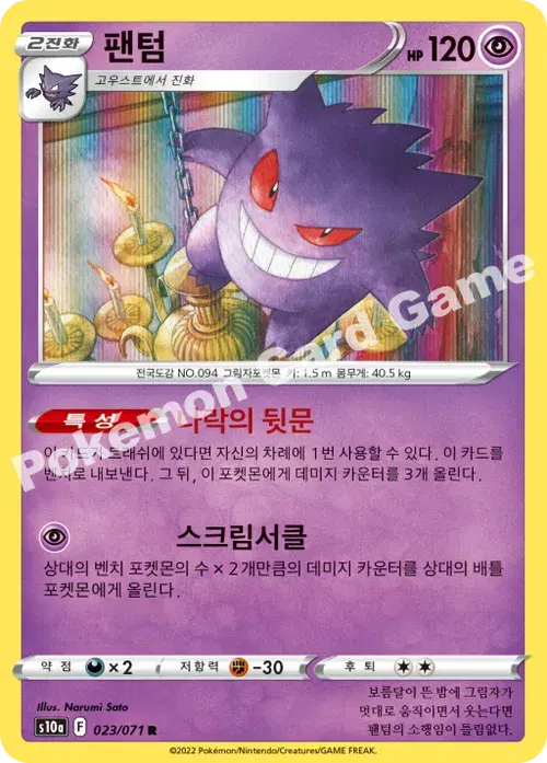 팬텀