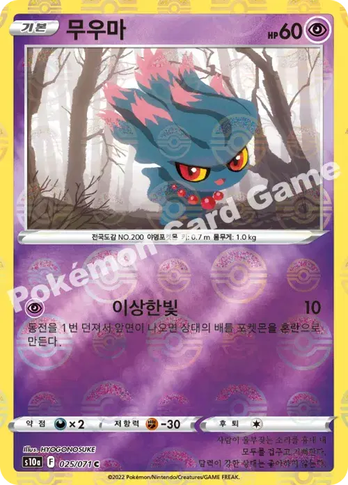 무우마