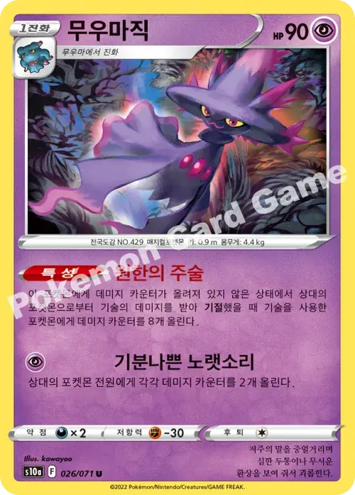 무우마직