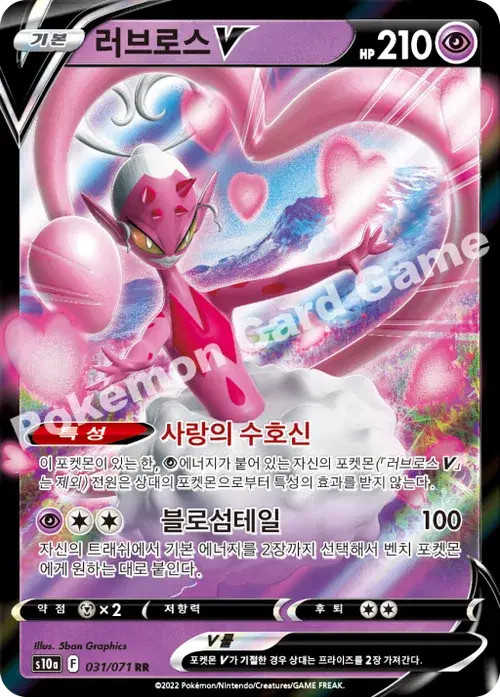 러브로스 V