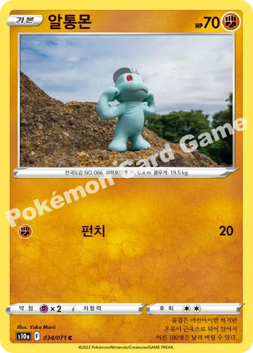 알통몬