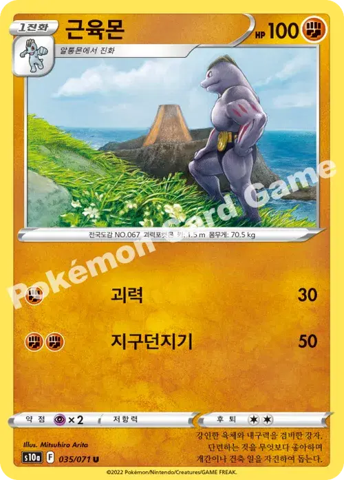 근육몬
