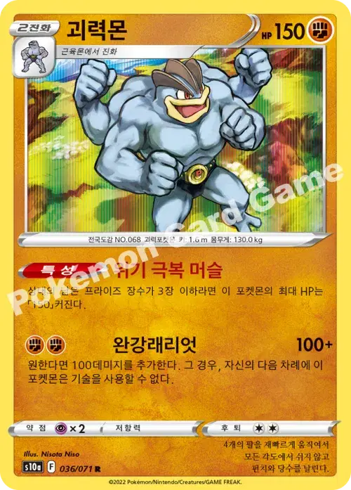괴력몬