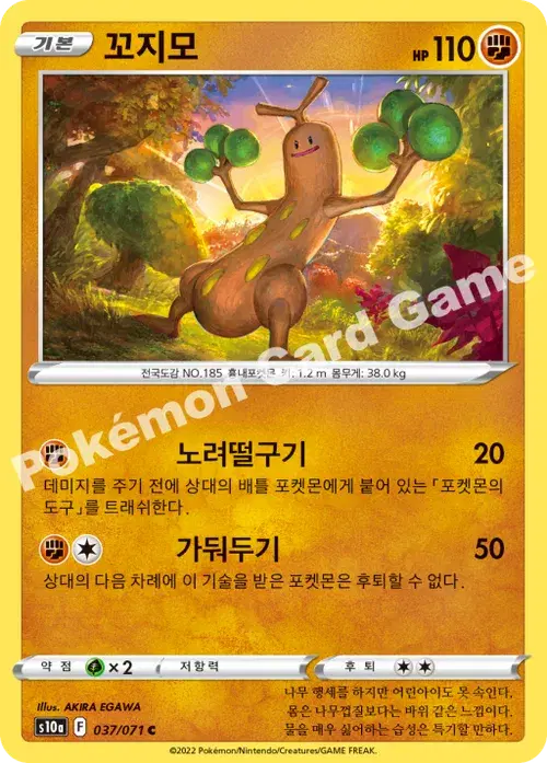 꼬지모
