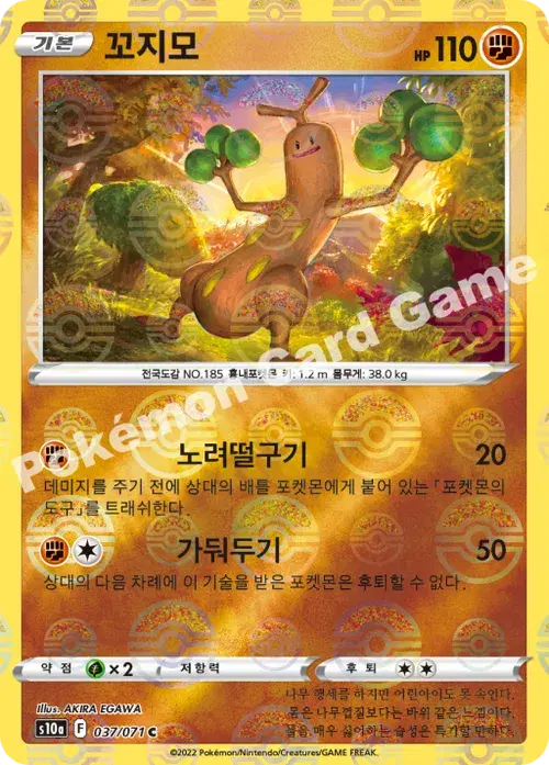 꼬지모