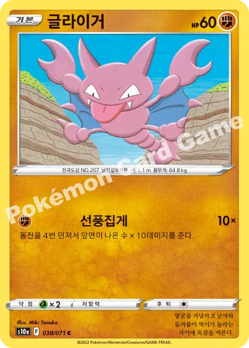 글라이거