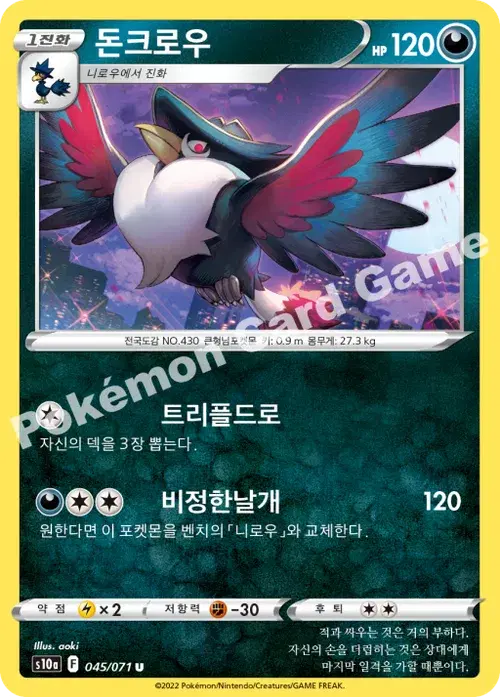 돈크로우
