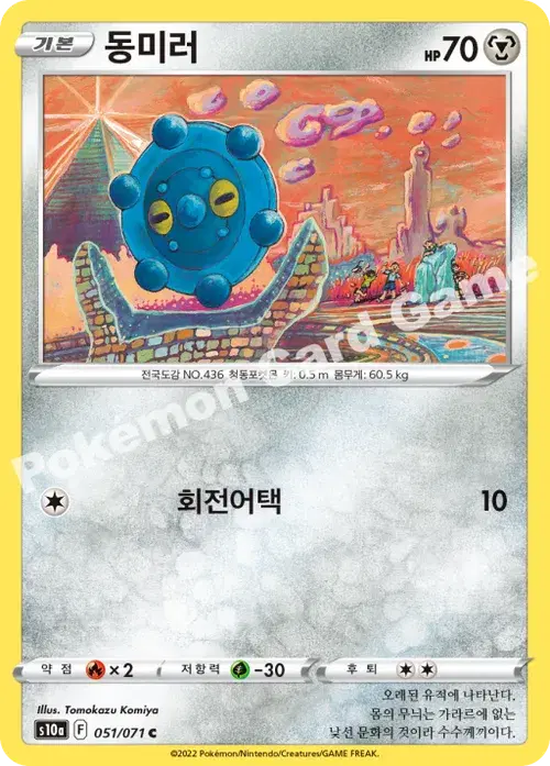 동미러