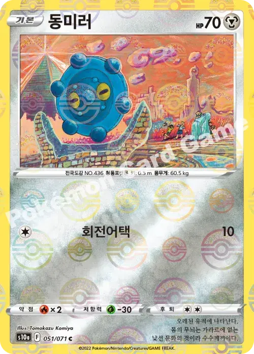 동미러