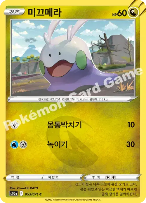 미끄메라