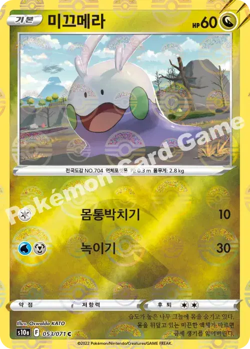 미끄메라