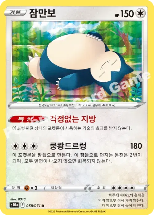 잠만보