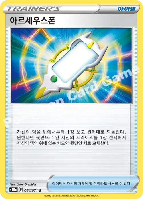 아르세우스폰