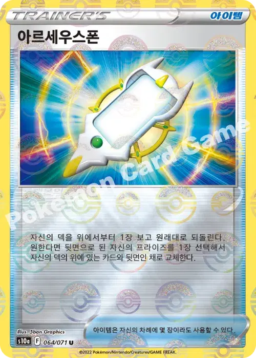 아르세우스폰
