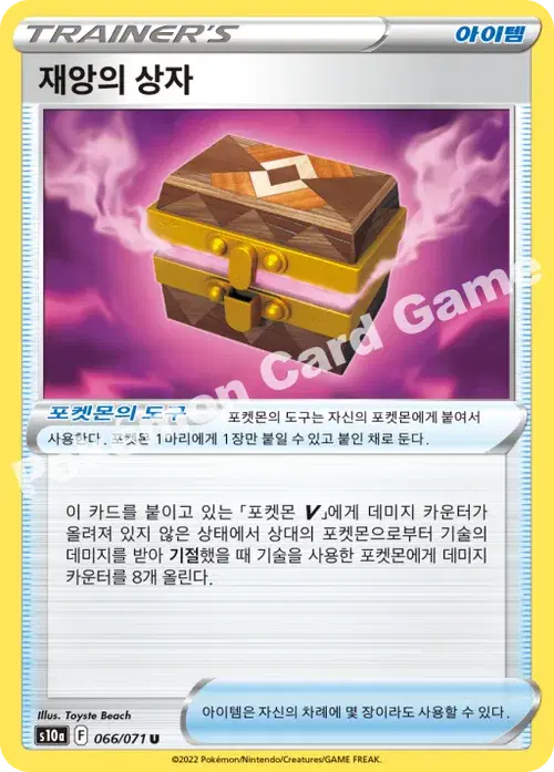 재앙의 상자