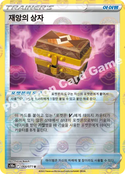 재앙의 상자