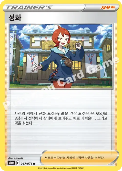 성화