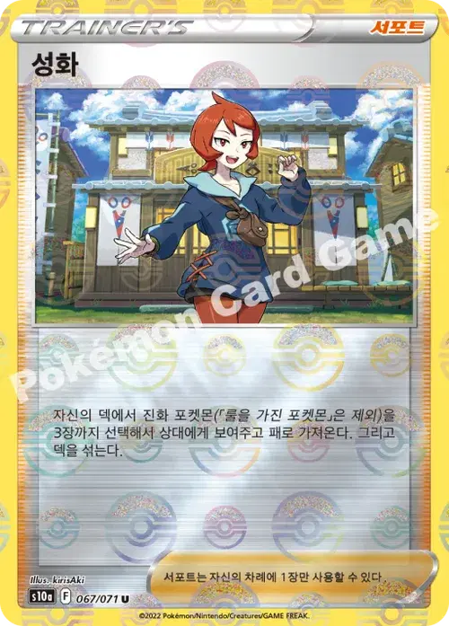 성화